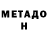 Метадон мёд Confused Axolotl